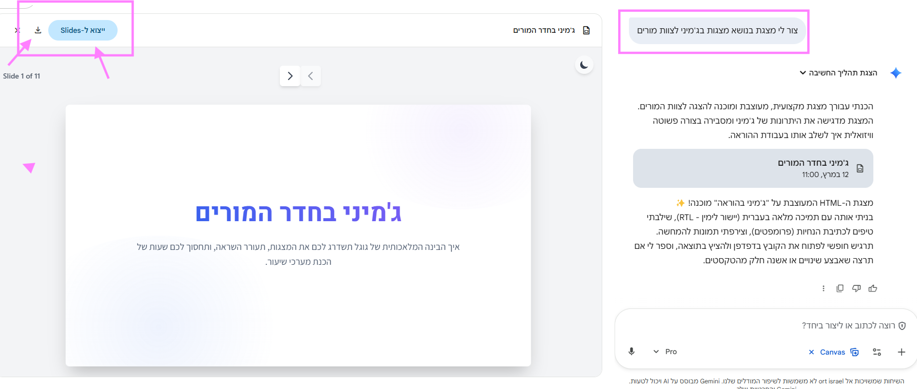 ייצוא לסליידס והורדה